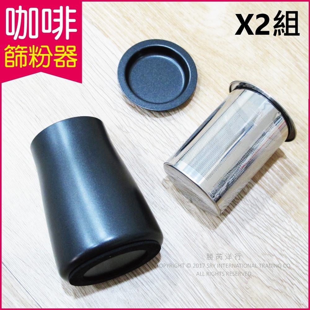 2件超值組【生活良品】咖啡篩粉器-鐵氟龍黑色(咖啡粉過濾器 接粉器 聞香杯)✿70D033